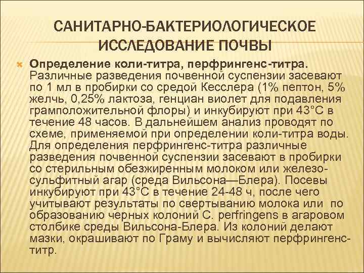 Руководство по санитарно химическому исследованию почвы