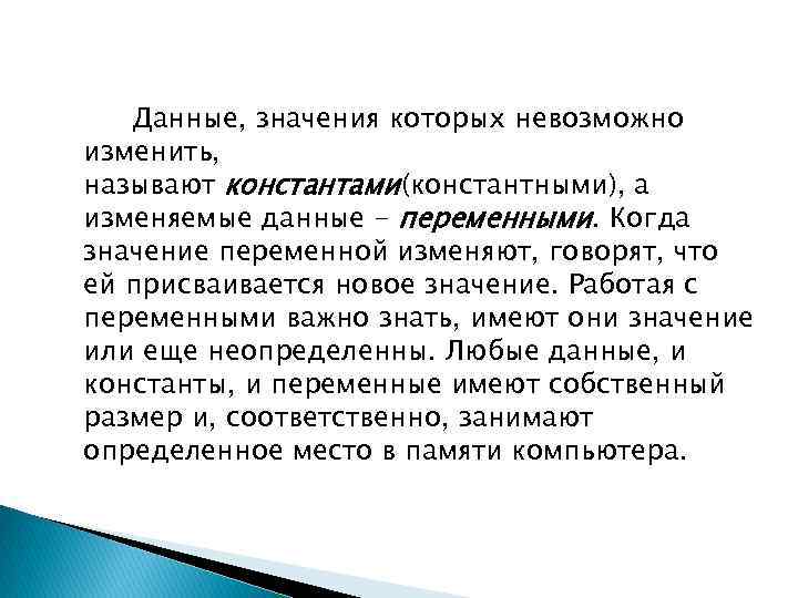 Изменять значение. Важность данных. Когда значение. Значение данных. Как в значении когда.