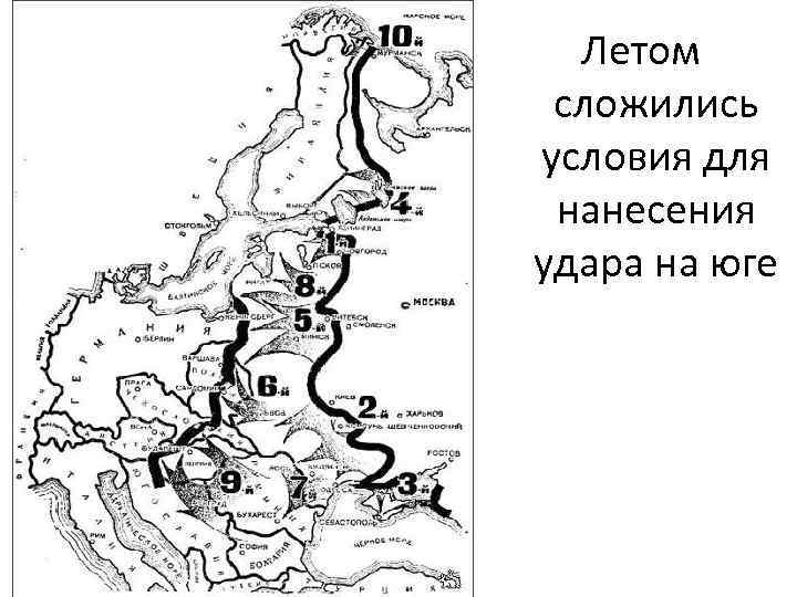 Летом сложились условия для нанесения удара на юге 