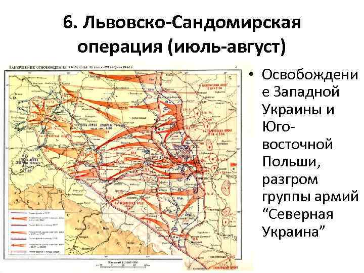 Львовско сандомирская операция презентация