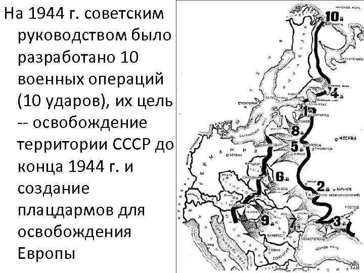 Назовите цели провозглашенные немецким командованием в плане барбаросса что такое блицкриг гдз