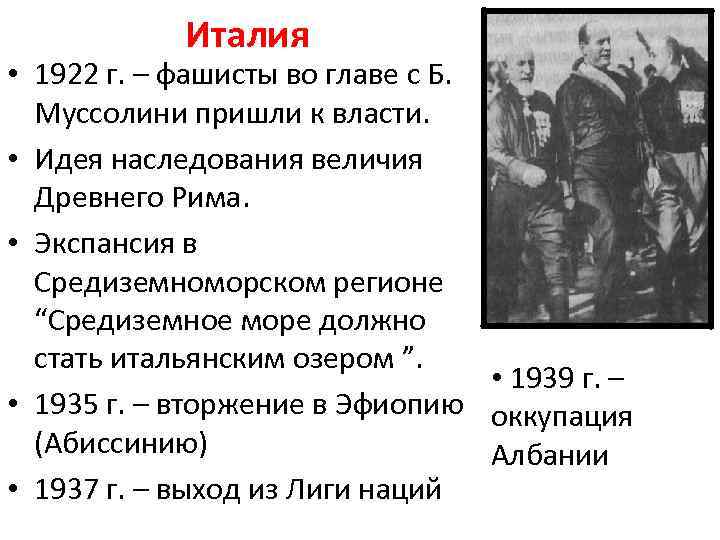 Составьте развернутый план сообщения о приходе фашистов к власти в италии