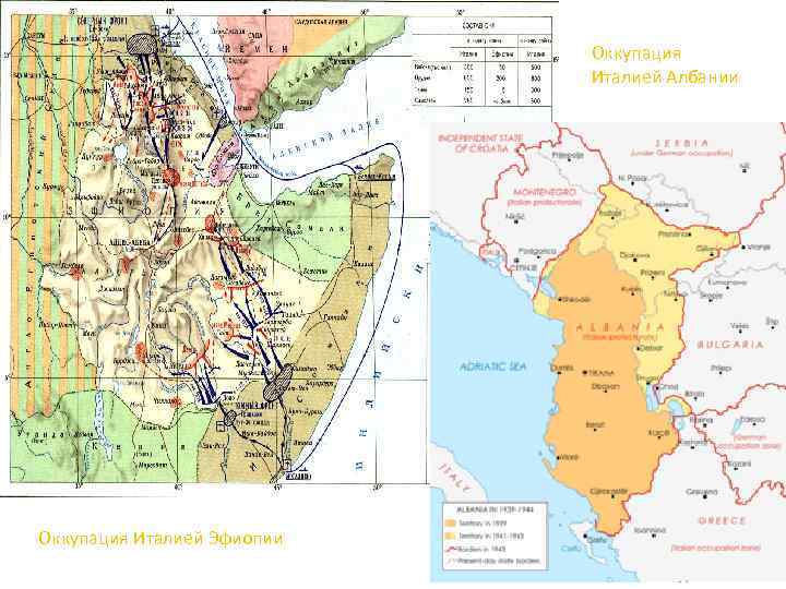 Италия албания итог. Захват Албании Италией карта. Захват Эфиопии Италией карта. Карта захват Италией Эфиопии и Албании. Оккупация Албании Италией 1939.