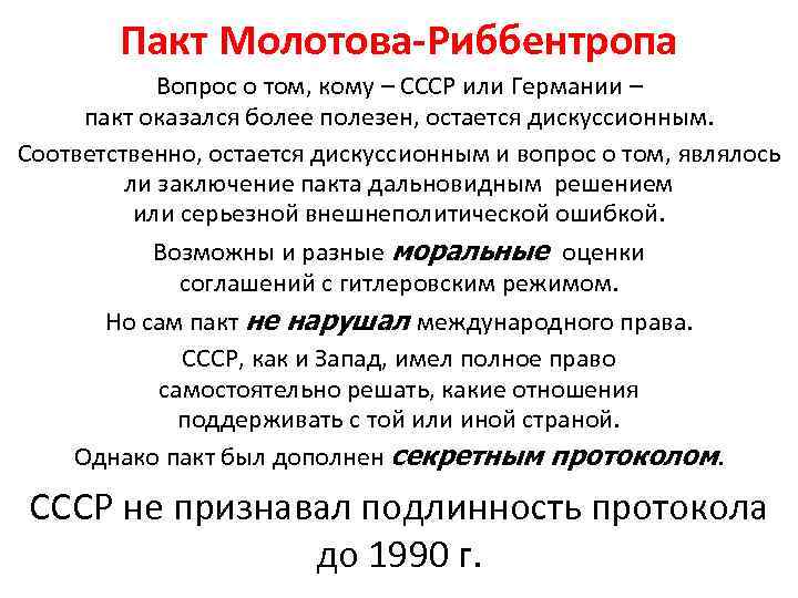 Пакт молотова риббентропа секретный протокол карта