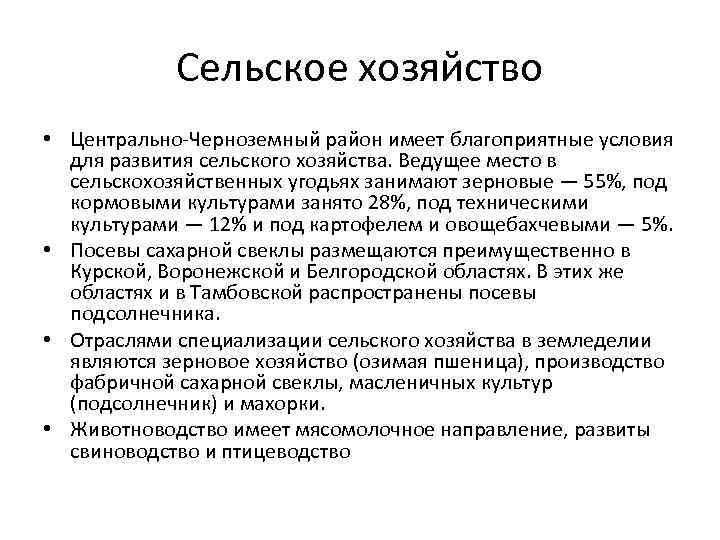 Характеристика центрально черноземного района по плану 9 класс