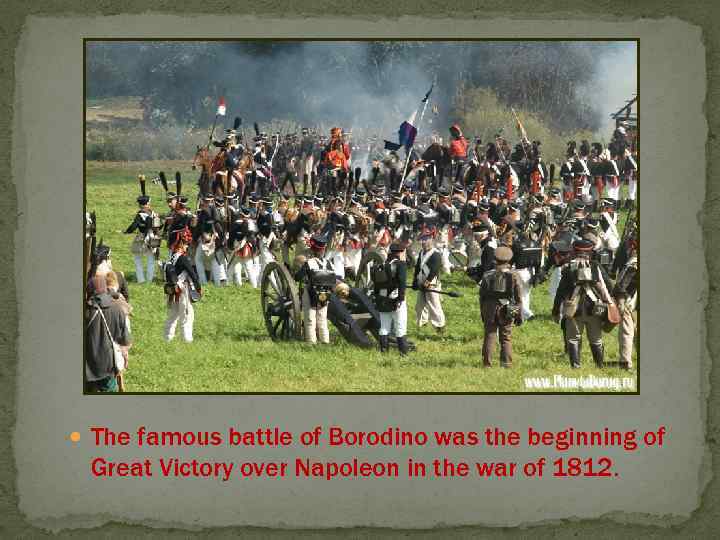  The famous battle of Borodino was the beginning of Great Victory over Napoleon