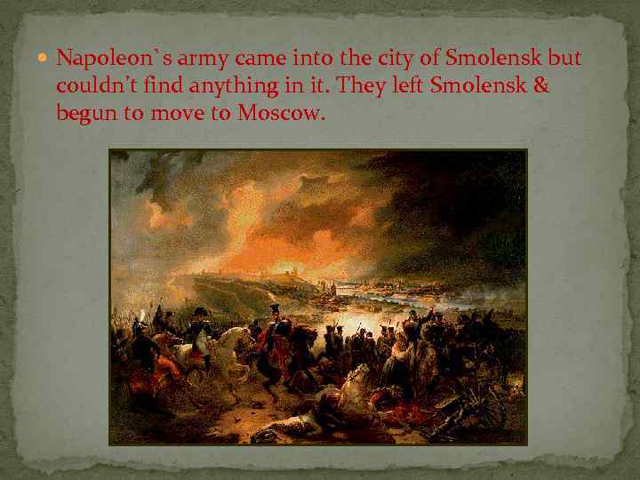  Napoleon`s army came into the city of Smolensk but couldn't find anything in