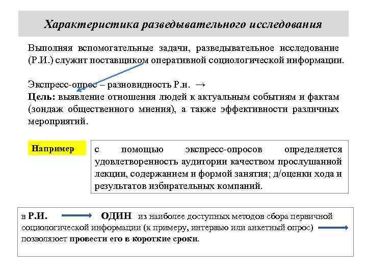 Развитие теории социологических исследований