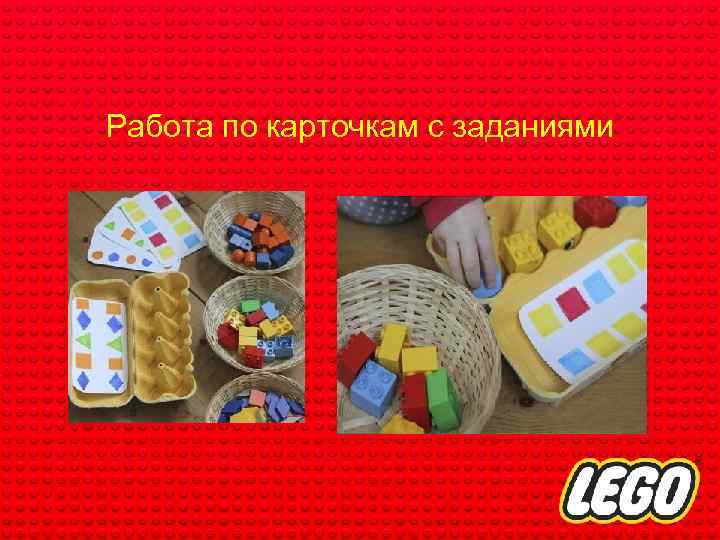 Работа по карточкам с заданиями 