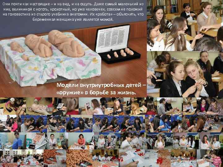 Они почти как настоящие – и на вид, и на ощупь. Даже самый маленький