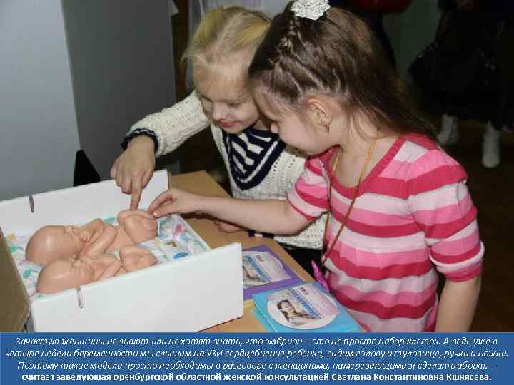 Зачастую женщины не знают или не хотят знать, что эмбрион – это не просто