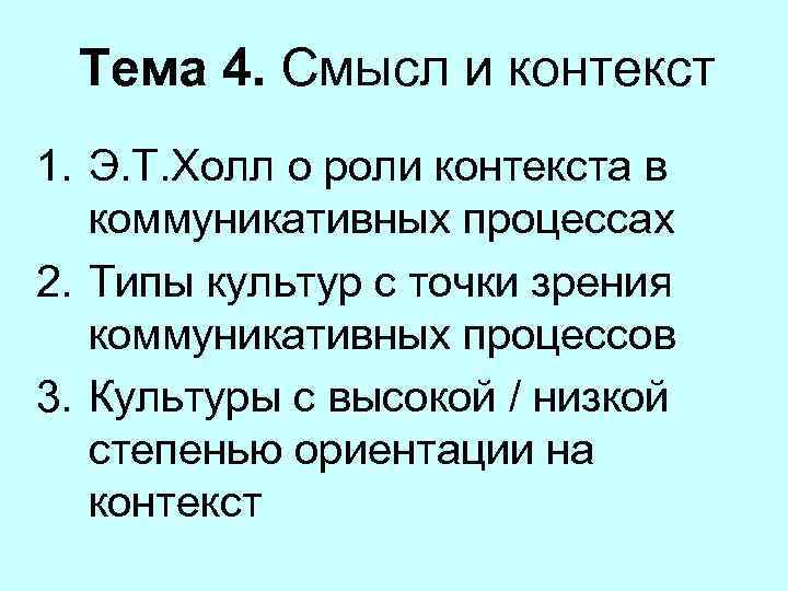 Важность контекста. Контекст и смысл. Контекст и подтекст. Контекст и подтекст разница. Контекст по холлу.