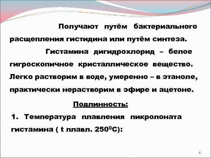 Укажите какое суждение является правильным насыщенные растворы. Гистамина дигидрохлорид. Гигроскопичные вещества.