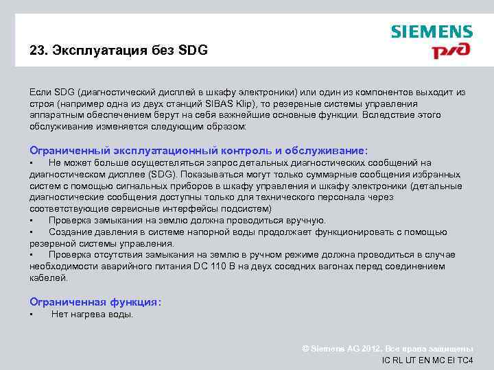 23. Эксплуатация без SDG Если SDG (диагностический дисплей в шкафу электроники) или один из