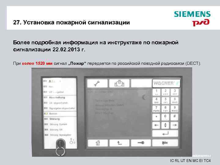 27. Установка пожарной сигнализации Более подробная информация на инструктаже по пожарной сигнализации 22. 02.