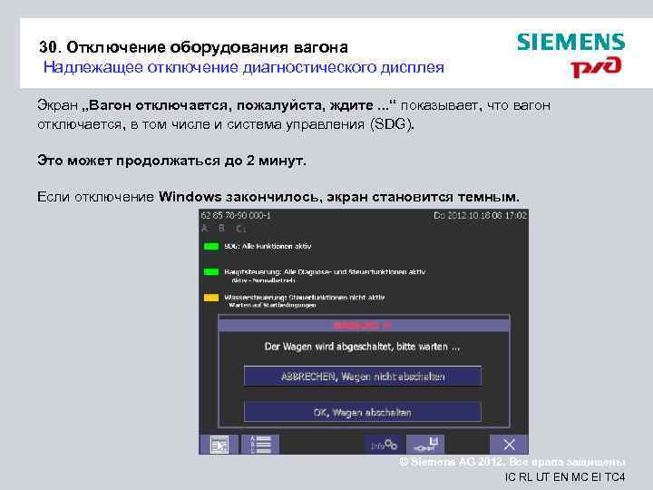 30. Отключение оборудования вагона Надлежащее отключение диагностического дисплея Экран „Вагон отключается, пожалуйста, ждите. .