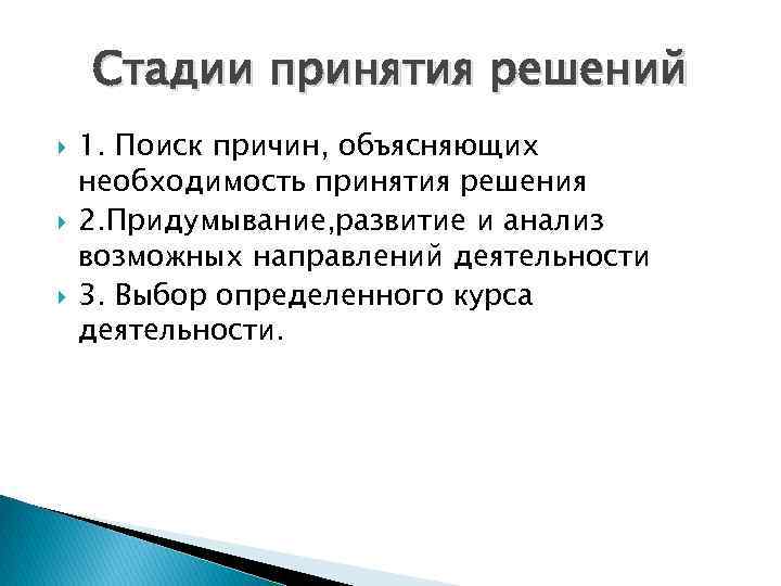 Необходимость принятия. Стадии принятия. Стадия принятия физиологические. «Стадии принятия заболевания»Премедицинская. Вторая стадия принятия.