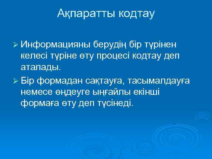 Ақпаратты алу