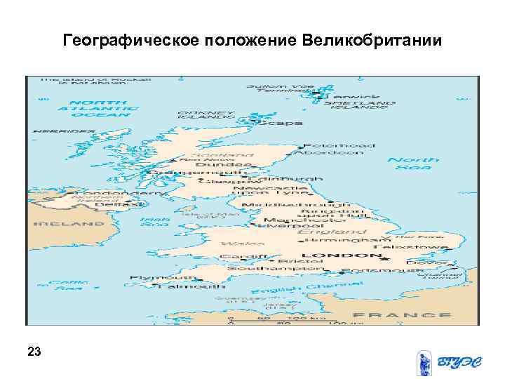 Географическое положение Великобритании 23 