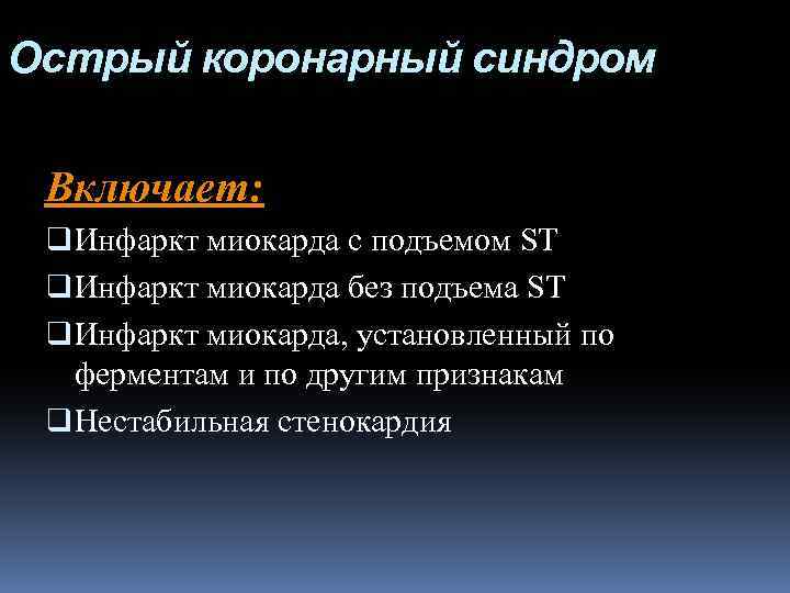 Карта вызова смп инфаркт миокарда с подъемом