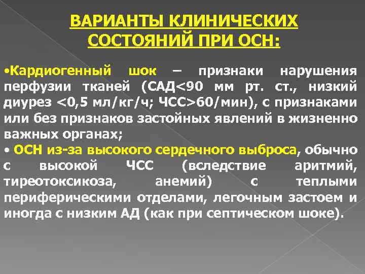 Положение пациента при острой сердечной недостаточности тест