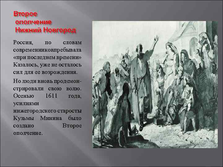 Россия, по словам современниковпребывала «при последнем времени» Казалось, уже не осталось сил для ее