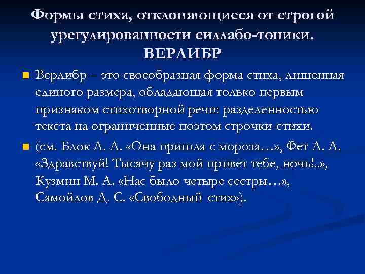 Новые виды стихов. Формы стихотворений. Стихотворная форма. Стихотворные формы в литературе. Твердые формы стиха.