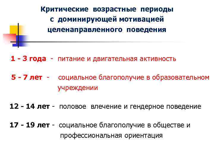 Критические периоды. Критические возрастные периоды. Характеристика критических возрастов. К критическим возрастным периодам относят:. Критические возрастные периоды жизни.