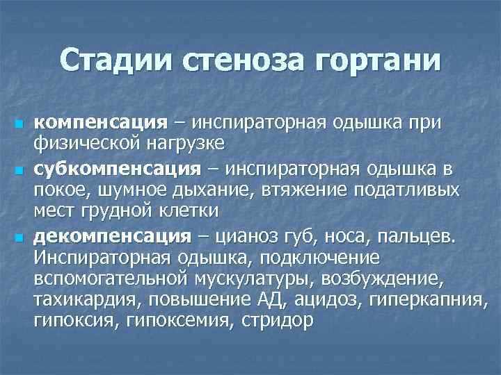 Стеноз гортани карта смп вызова