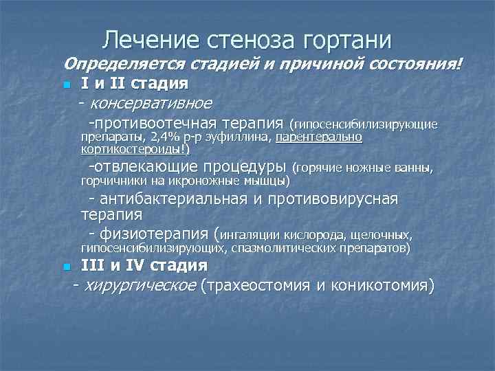 Отек горла препараты