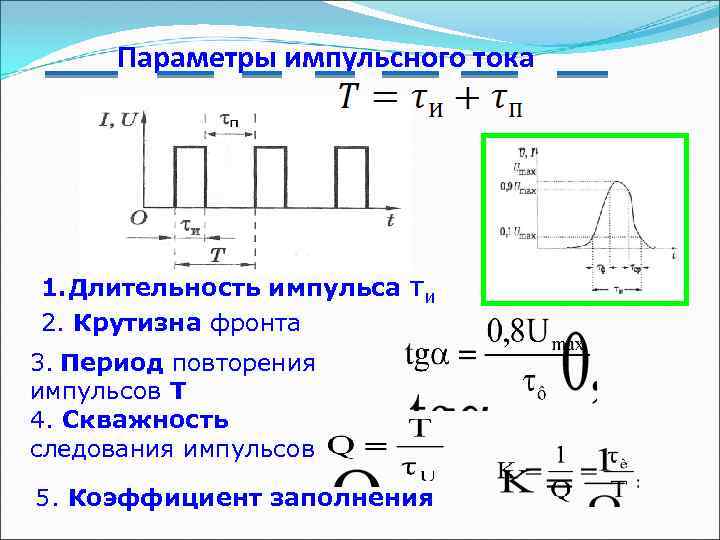 Длительность импульса впрыска приора