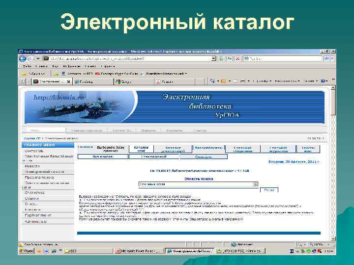 Электронный каталог 