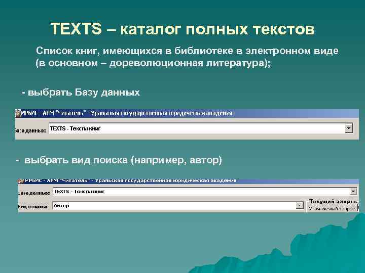 TEXTS – каталог полных текстов Список книг, имеющихся в библиотеке в электронном виде (в