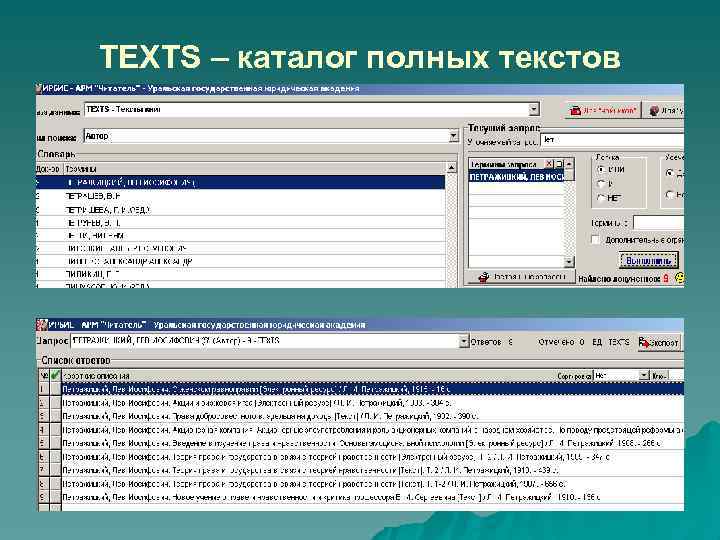 TEXTS – каталог полных текстов 