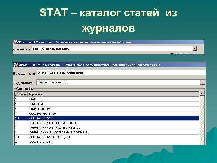 STAT – каталог статей из журналов 