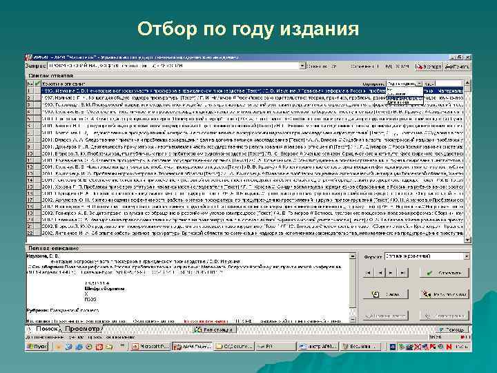Отбор по году издания 