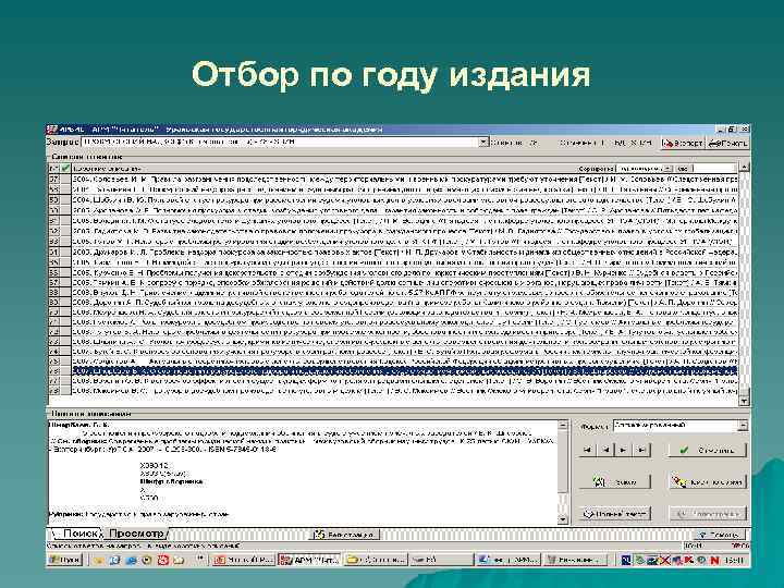 Отбор по году издания 