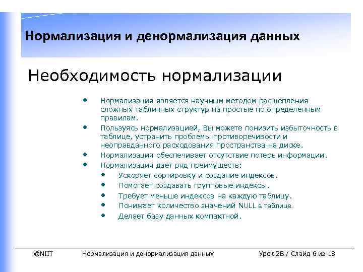 Данная необходимость. Денормализация базы данных. Нормализация и денормализация базы данных. Денормализация таблицы. Методы нормализации данных примеры.