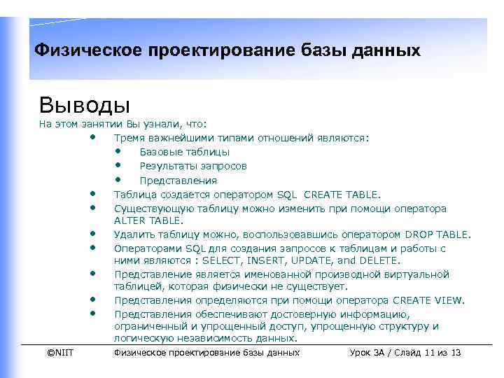 Физический проект