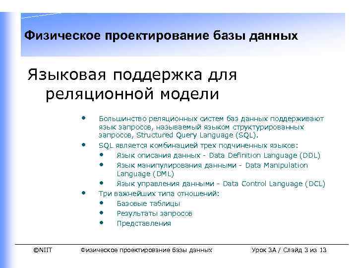 Лингвистические данные. Физическое проектирование базы данных. Физическое проектирование БД. Физическое проектирование баз данных. Физическое проектирование базы данных пример.