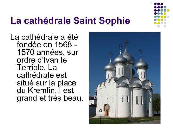 La cathédrale Saint Sophie La cathédrale a été fondée en 1568 1570 années, sur