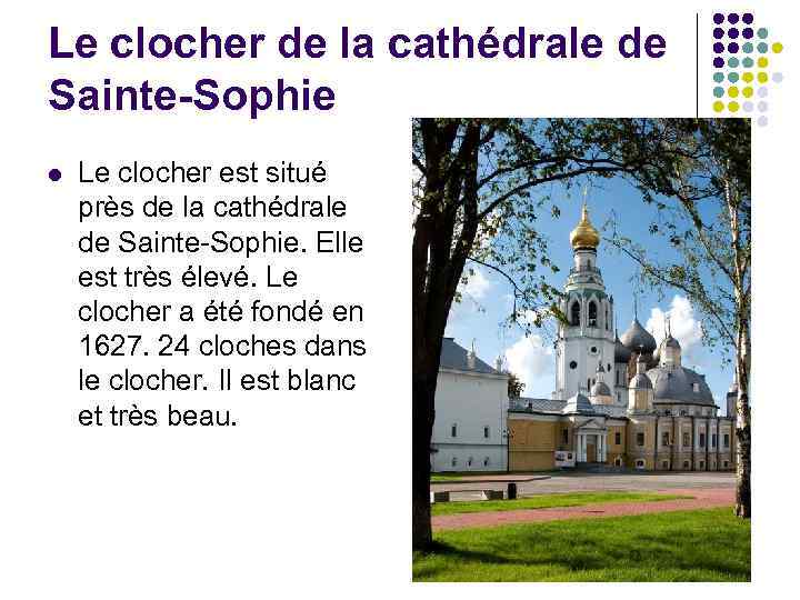 Le clocher de la cathédrale de Sainte-Sophie l Le clocher est situé près de