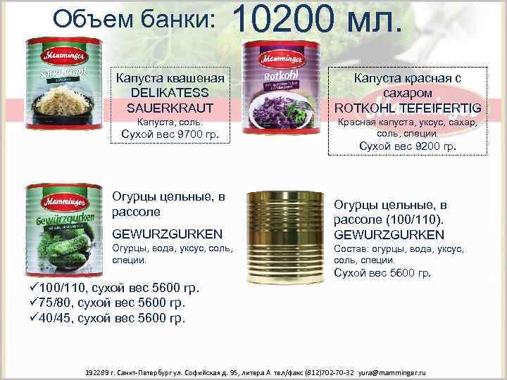 Объем банки: 10200 мл. Капуста квашеная DELIKATESS SAUERKRAUT Капуста красная с сахаром ROTKOHL TEFEIFERTIG