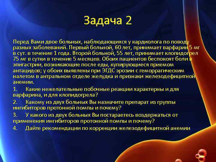 Задача 2 Перед Вами двое больных, наблюдающихся у кардиолога по поводу разных заболеваний. Первый