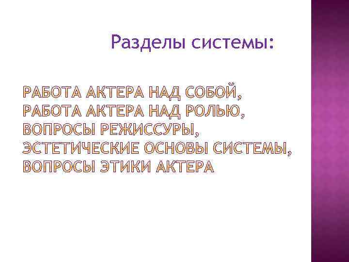 Разделы системы: 