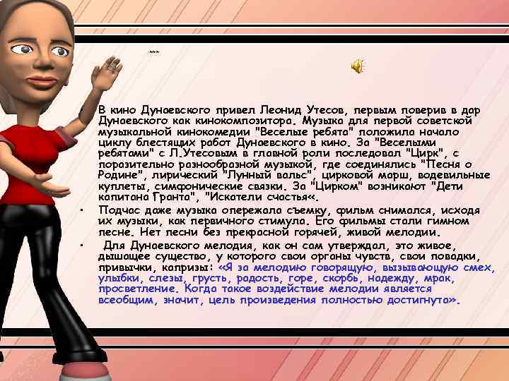 *** • • • В кино Дунаевского привел Леонид Утесов, первым поверив в дар