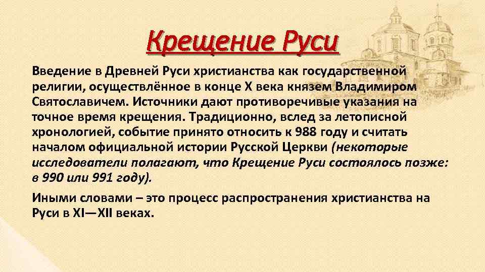 Презентация на тему православие в начале 15 века