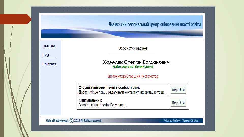 Хамуляк Степан Богданович 
