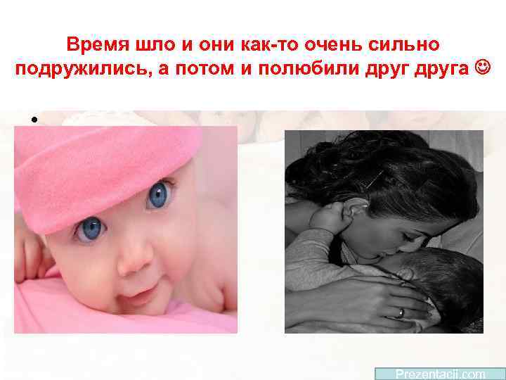 Время шло и они как-то очень сильно подружились, а потом и полюбили друга •