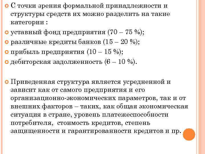 С точки зрения формальной принадлежности и структуры средств их можно разделить на такие категории